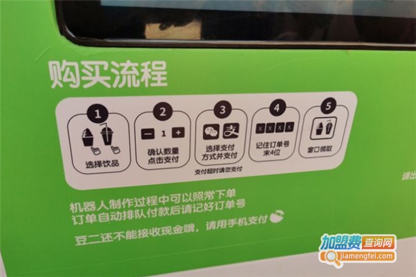 豆二机器人饮品店加盟