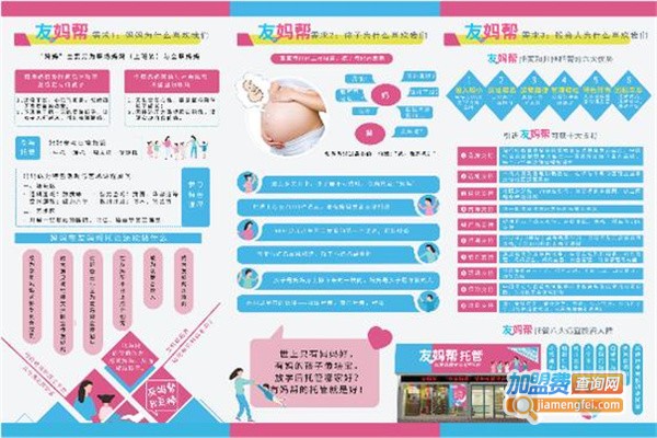 友妈帮托管加盟