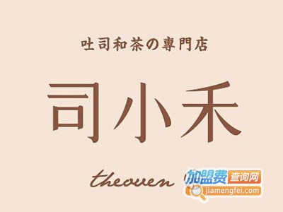 司小禾吐司加盟