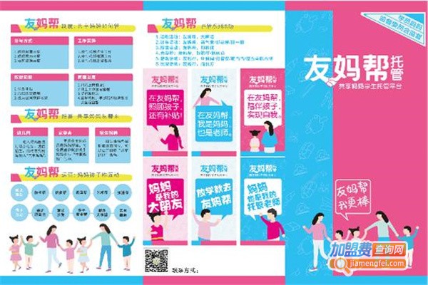 友妈帮托管加盟