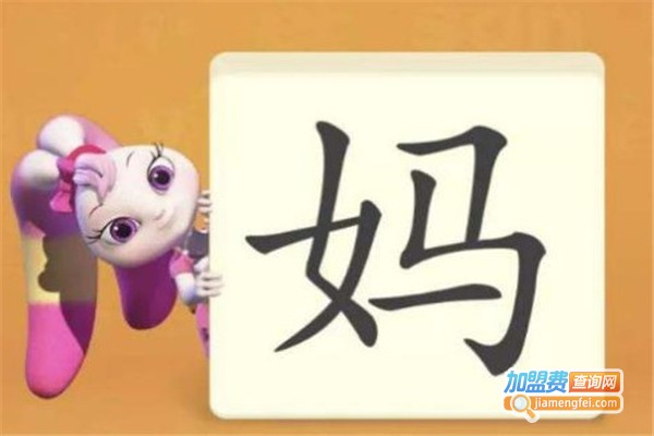 识字教育加盟费