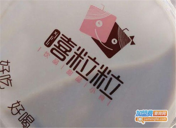 嘻粒粒