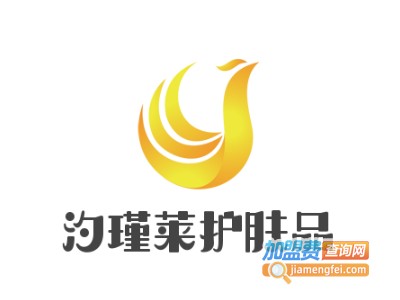 汐瑾莱护肤品加盟费