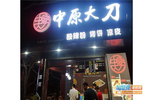 中原大刀烧饼加盟费