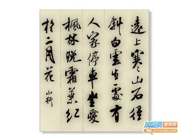 软笔书法加盟费