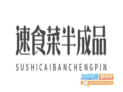 速食菜半成品加盟