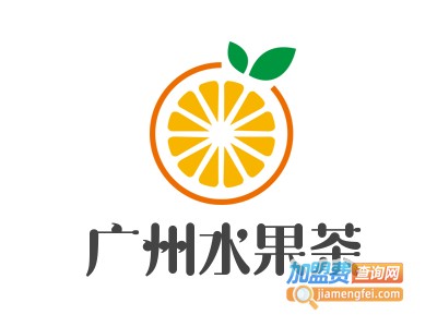 广州水果茶