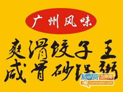 爽滑饺子王咸骨粥加盟