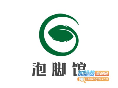 泡脚馆