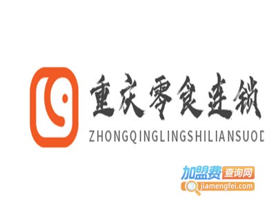 重庆零食连锁店加盟费