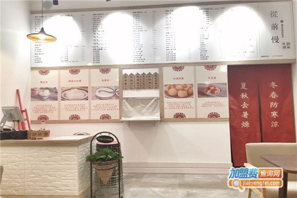 从前慢甜品加盟