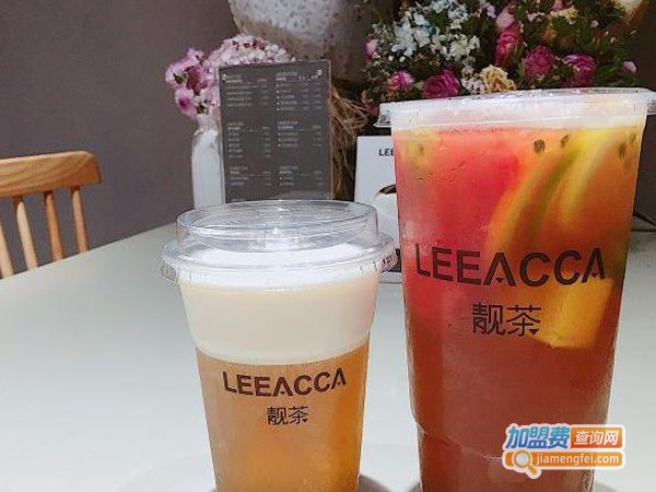 leeacca靓茶加盟
