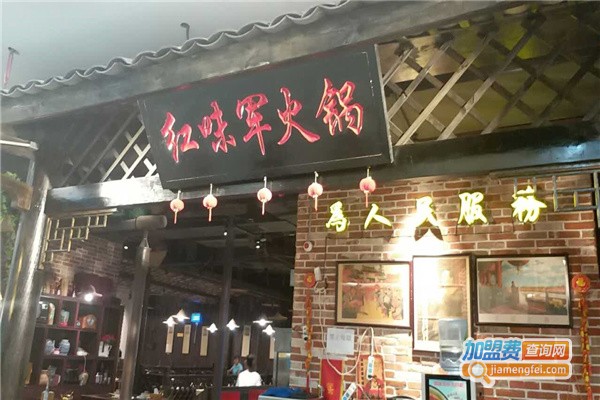 红味军重庆老火锅加盟