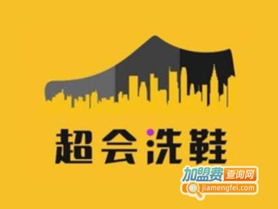 超会洗鞋加盟费