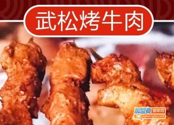 大宋水浒烤肉加盟费