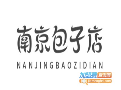 南京包子店