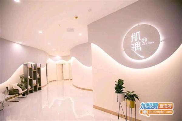 肌遇皮肤管理加盟