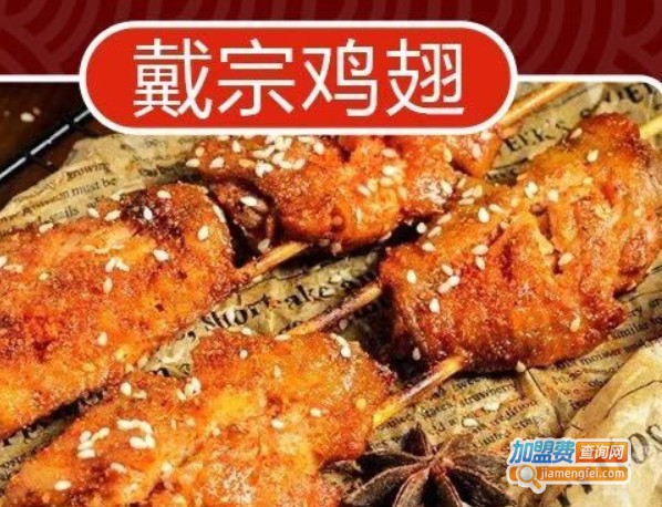 大宋水浒烤肉加盟费