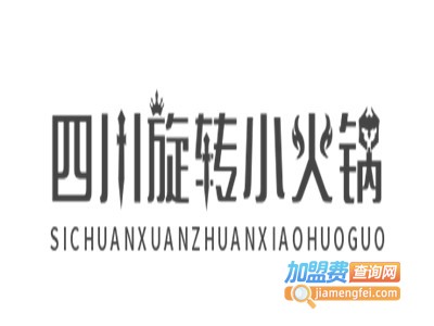 四川旋转小火锅