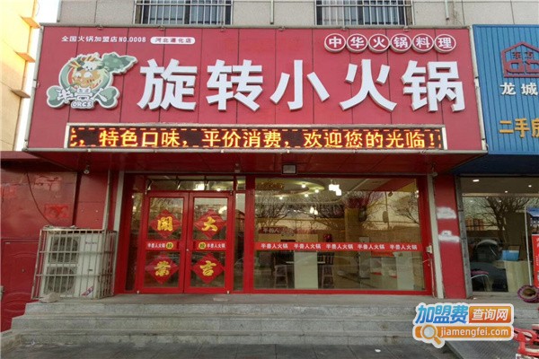 半兽人回转火锅加盟