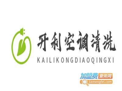 开利空调清洗加盟费