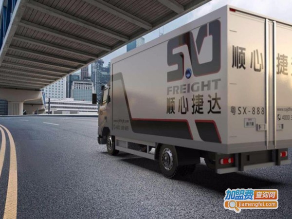 顺心物流加盟费