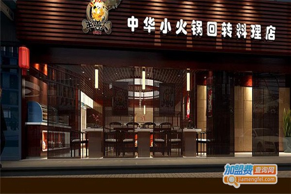 半兽人回转火锅加盟