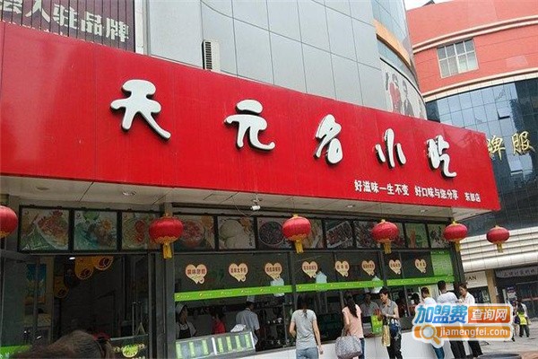 兰州天元名小吃加盟