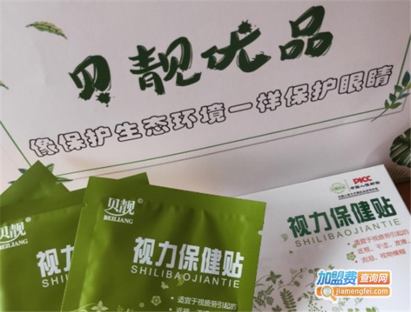 贝靓眼贴加盟费