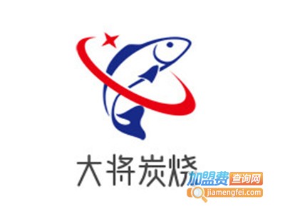 大将炭烧加盟费