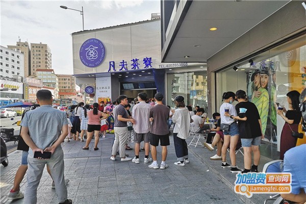 凡夫茶寮奶茶加盟
