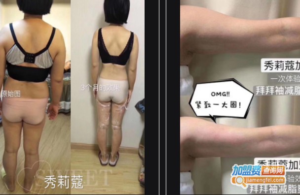 秀莉蔻减肥加盟费