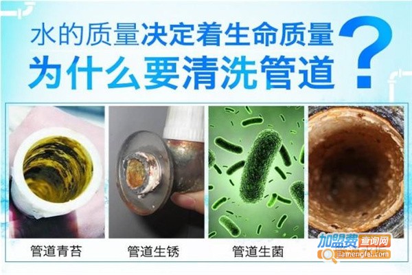 清洗自来水管道加盟费