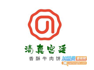 清真宫廷香酥牛肉饼加盟费