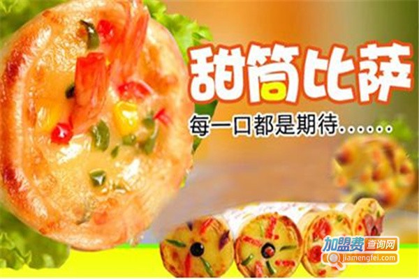 北京甜筒披萨加盟