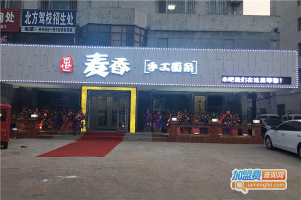 百世麦香手工面条加盟