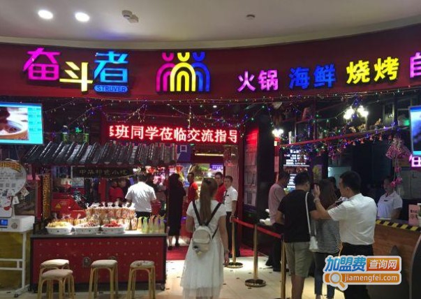 奋斗者自助餐加盟费