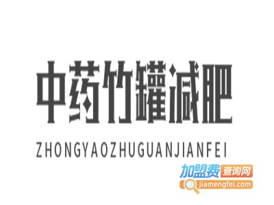 中药竹罐减肥