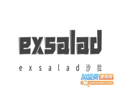 exsalad沙拉加盟费