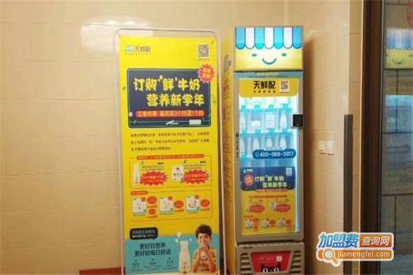 天鲜配牛奶连锁加盟