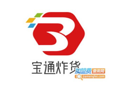 宝通炸货