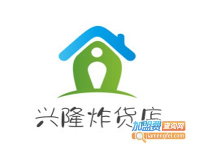 兴隆炸货店