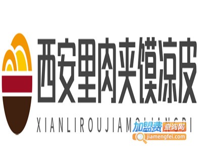 西安里肉夹馍凉皮