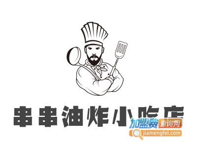 串串油炸小吃店