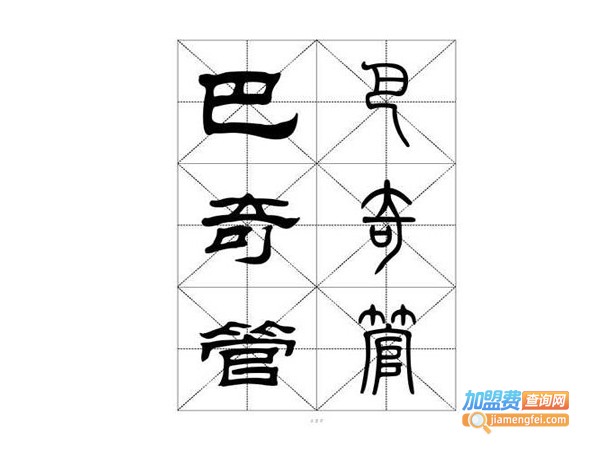 千朵汉字加盟费