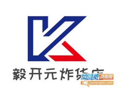 毅开元炸货店