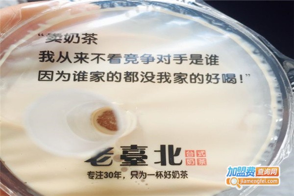老一北奶茶