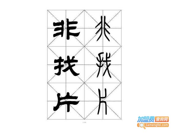 千朵汉字加盟费