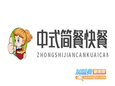 中式简餐快餐