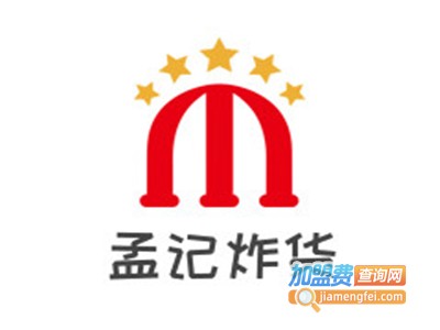 孟记炸货